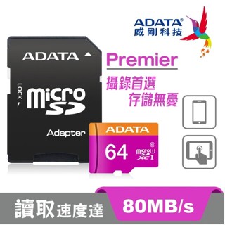ADATA 威剛 64G Premier microSDXC UHS-I U1 記憶卡 TF microSD 64GB