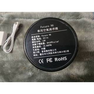 現貨免運8成新 Future Lab.未來實驗室 Future N6 負離子空氣清淨機 空氣濾淨器 車用/家用空氣清