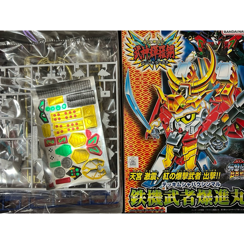 模型 BB戰士 機動武者爆進丸 那你是ZZ鋼彈