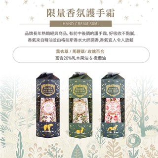 【限量特惠+滿額贈】限量❤法國香氛護手霜禮盒 30ML｜潘堤香頌Panier des Sens｜薰衣草 玫瑰 馬鞭草