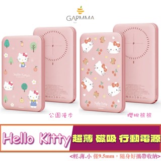 3C賣場 GARMMA Hello Kitty 超薄 磁吸 行動電源 移動電源