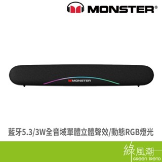 MONSTER 魔聲 MON-G08布紋RGB多模式無線遊戲聲霸 綠風潮