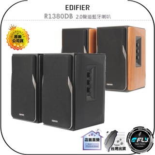 【EDIFIER】R1380DB 2.0聲道藍芽喇叭◉公司貨◉桌上藍芽音響◉42W RMS 輸出◉全木質音箱