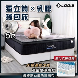 凱薩石墨烯獨立筒床墊 24H發貨 石墨烯乳膠獨立筒雙人床墊 雙人加大 標準雙人床 壓縮卷包床 捲包床 獨立筒床 彈簧床