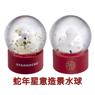 《星巴克》 STARBUCKS 祥龍撲滿/龍 蛇年星意造景水球 [年節 生日 禮物 禮品]