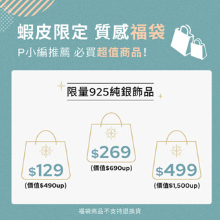 <Porabella>925純銀飾品質感精選福袋 超值福袋 純銀項鍊 純銀耳環 純銀戒指 純銀手鍊 福袋 交換禮物 送禮