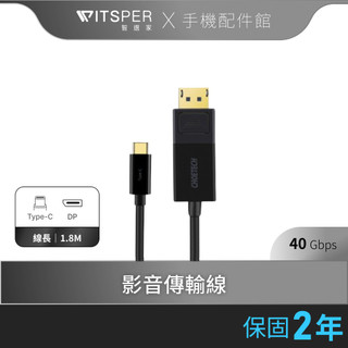 Choetech XCP-1801 Type-C to DP 影音傳輸線 4k 螢幕 電視 隨插即用 1.8M