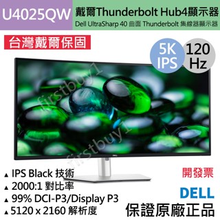 【戴爾Dell】40吋WUHD曲面螢幕 U4021QW 五年保固開發票 U4025QW顯示器 Hub IPS Black