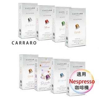Carraro 咖啡膠囊 <滿3盒才出貨> Nespresso 膠囊機相容 10顆/盒 膠囊咖啡 鋁膠囊