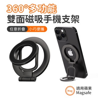 SHOWHAN 360°多功能雙面磁吸便攜穩固手機支架 手機架 臺灣現貨 隔日店到店 隔日配