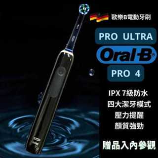 電動牙刷 OralB🇩🇪百靈 歐樂B ORAL-B電動牙刷 PRO4 ULTRA,PRO 1 MAX,PRO 4000