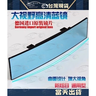 車用防眩光 大視野藍光後視鏡 300MM 倒車鏡 曲面鏡片 無重影 防爆 超清晰 後照鏡