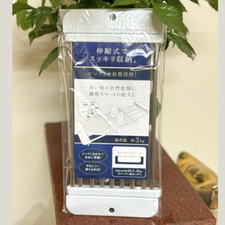 日本 ECHO 不鏽鋼 可伸縮瀝水架 水槽伸縮瀝水架 瀝水架 碗盤瀝水架 水槽置物架 瀝水架