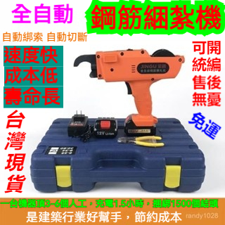 公司貨 可開統編 免運 全自動鋼筋捆紮機 充電式鋰電捆綁機 綁紮機 紮絲機 手持式鋼筋機 捆紮機 綁鋼筋工具 土建神器