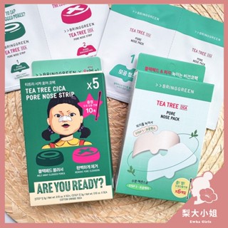 【梨大小姐】魷魚遊戲聯名 韓國 BRING GREEN 鼻貼 茶樹鼻貼 去黑頭鼻貼 粉刺鼻貼 黑頭粉刺清潔鼻貼 毛孔清潔