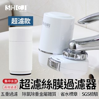 【618最高折1250元】生活採家 超濾中空絲膜過濾器 除氯 除重金屬雜質 洗菜淨水器 蔬果過濾器 濾水器 淨水器