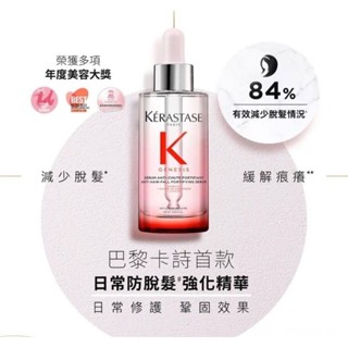 Kerastase 防脫修護精華90ml