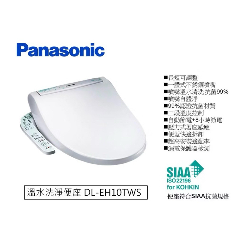 日本 國際牌Panasonic 溫水洗淨便座 DL-EH10TWS