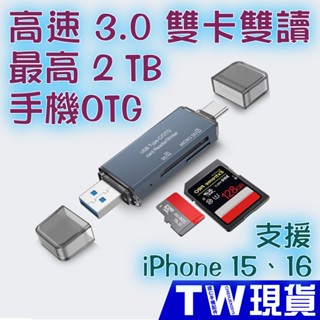高速 3.0 OTG 讀卡機 USB Type C 雙卡讀寫 MicroSD SD 記憶卡 讀卡器 SDXC SDHC