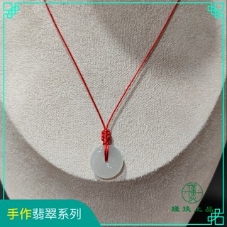 瑾琰上品｜白冰平安扣 平安吉祥幸福圓滿 金錢扣 蠟皮繩 玉石玉佩吊墜項鍊 天然A貨翡翠