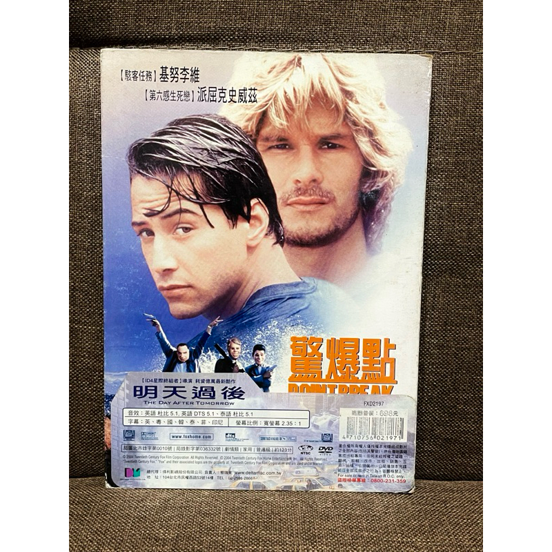驚爆點 DVD 。《駭客任務》基努李維、《第六感生死戀》派屈克史威茲