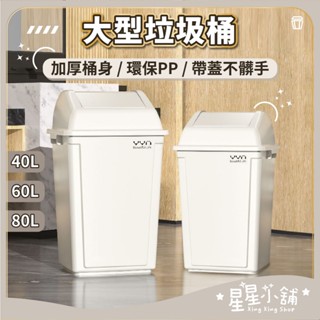 臺灣現貨 加蓋 大型垃圾桶 40L/60L/80L前開式回收桶 垃圾桶 回收桶 收納 前開桶 大容量 分類桶 星星小舖