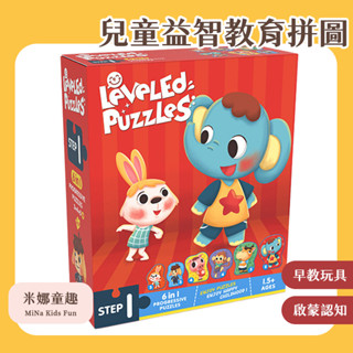 臺灣現貨 兒童益智教育拼圖 進階式拼圖 拼圖教具 益智拼板 早教玩具 幼兒啟蒙 兒童認知 限時促銷 低價秒殺