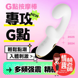 【8H出貨】安可尼 G點大師 震動棒 按摩棒 自慰棒 情趣 成人 自慰 情趣玩具 情趣用品 電動按摩棒 高潮 跳蛋 女性