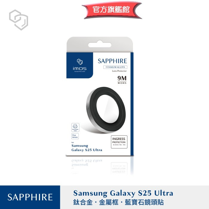 imos【官方旗艦館】SAMSUNG S25 Ultra 藍寶石鏡頭保護貼 鈦合金材質 銀色 5顆