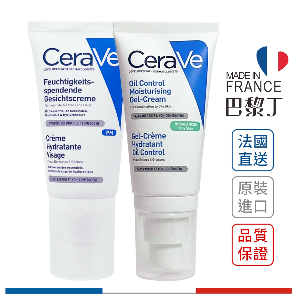 CeraVe 適樂膚 全效超級修護乳 / 控油保濕乳 52ml 夜用修護保濕乳 法國原裝【巴黎丁】