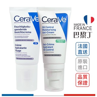 CeraVe 適樂膚 全效超級修護乳 / 控油保濕乳 52ml 夜用修護保濕乳 法國原裝【巴黎丁】