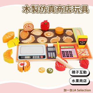 【現貨即發 開發票】木製模擬商店玩具 冰淇淋水果燒烤組合套裝 兒童家家酒切切樂玩具 親子互動角色扮演玩具