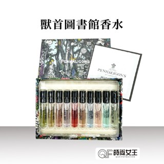 【潘海利根】獸首圖書館 潘海利根 香氛圖書館 Penhaligon’s Scent Library小香 針管香水 氣味