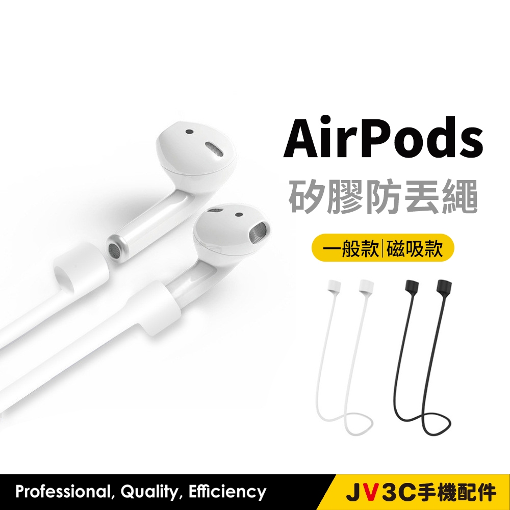 AirPods 防丟繩 運動 騎車必備 防丟 防掉落 實用 耳機防丟掛繩 防丟掛繩 AirPods Pro 防丟繩