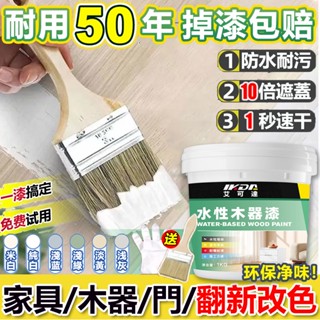 掉漆包退🔥秒發🔥木器漆 無味環保木漆 木頭漆 水性護木漆 傢俱翻新漆 室內外防腐護木油 油漆 木頭透明漆 木蠟油 改色漆