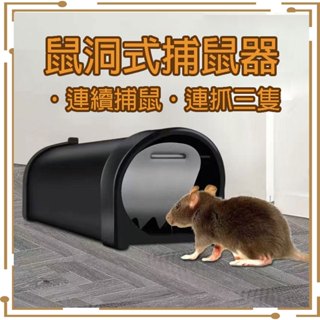 🔥急速出貨-現貨免運🔥 自動捕鼠器 捕鼠器 捕鼠 抓老鼠神器 抓老鼠 捕鼠神器 捕鼠籠 補鼠籠 老鼠 抓鼠神器 捕