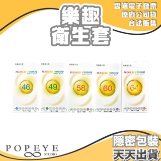 樂趣 保險套 Pleasure condom 平面大尺寸 大尺碼 小尺寸 小尺碼 衛生套 12入/盒