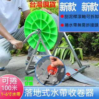 【臺灣出貨】附髮票 新款落地式水帶收納神器 捲管器 水管懶人手搖捲帶器 收捲器 灌溉收管放管器 100米收納神器