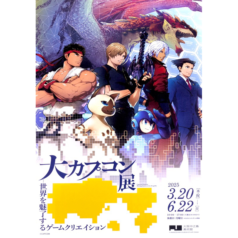 🇯🇵【日本宣傳單】卡普空大展 小海報 海報 日版 A4 宣傳單 DM 日本傳單 展覽 遊戲 電玩 快打旋風 魔物獵人