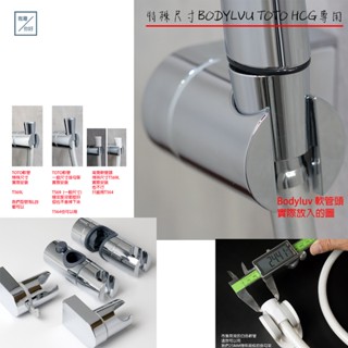 《雅灣》淋浴桿掛勾-Bodyluv-花灑座-蓮蓬頭-掛架-支架-掛座-無痕-免釘