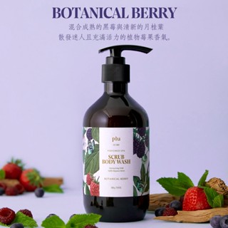 韓國｜plu Scrub wash 磨砂沐浴乳-莓果香500ml