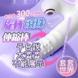 珠旋 伸縮按摩棒 滾珠旋轉+伸縮+吮吸 多功能電動炮機 按摩棒｜情趣用品｜按摩棒｜自慰器