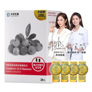 [買一送一]大研生醫 淨密樂甘露糖蔓越莓益生菌粉包 (24包/盒)【杏一】