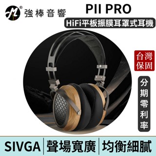 【SIVGA】P-II Pro HiFi平板振膜耳罩式耳機 實木手工木殼 臺灣總代理公司貨 | 強棒電子