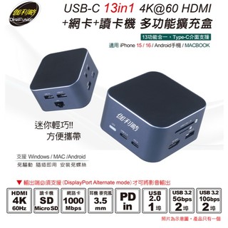 伽利略 USB-C 13 in 1 4K60 HDMI+網絡卡+讀卡機 多功能擴充盒 (U13HLR)
