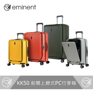 【 eminent 】Alfred 前開上掀式PC拉鍊箱 KK50