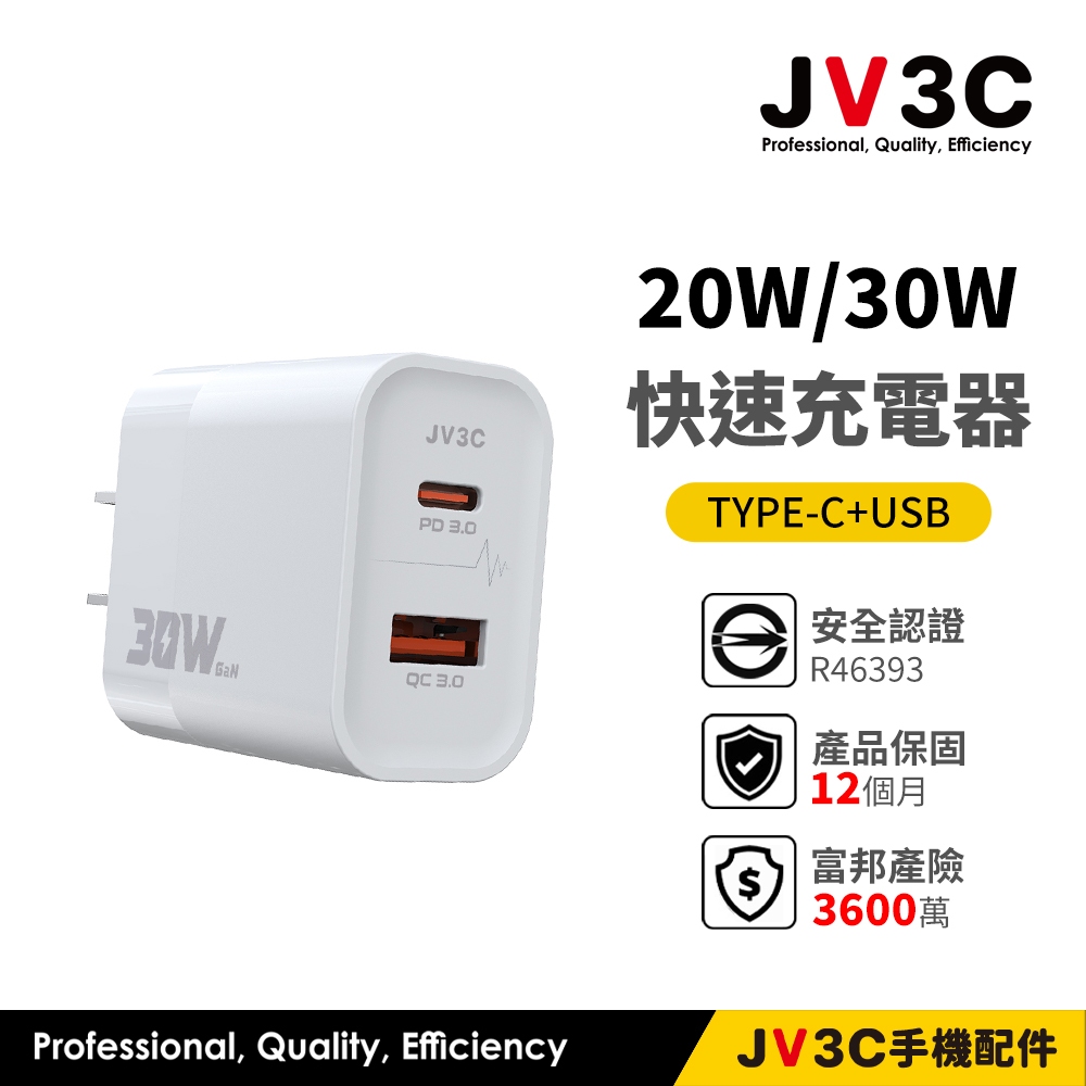 JV3C 20W 30W PD QC 雙孔快速充電器 閃電充電器 充電頭 充電器 BSMI認證 快充頭 快充 插頭