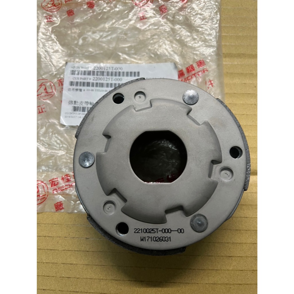 宏佳騰 原廠 COIN 110 125 後離合器 後普利 傳動皮帶輪 2200125T-000