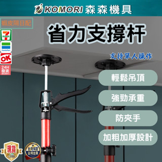 【臺中現貨⚡森森機具】吊櫃 安裝 支撐桿 可調節 伸縮 吊頂 升降 支架 櫥櫃 支撐 神器 頂桿 吊頂