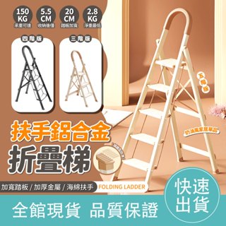【質感家用梯】家用扶手鋁合金折疊梯 家用折疊梯 工作梯 梯子 鋁梯 人字梯 折疊梯 伸縮梯 a字梯